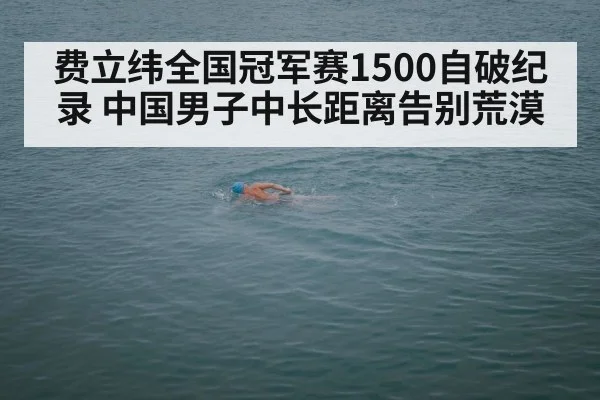 male swimmer freestyle long distance